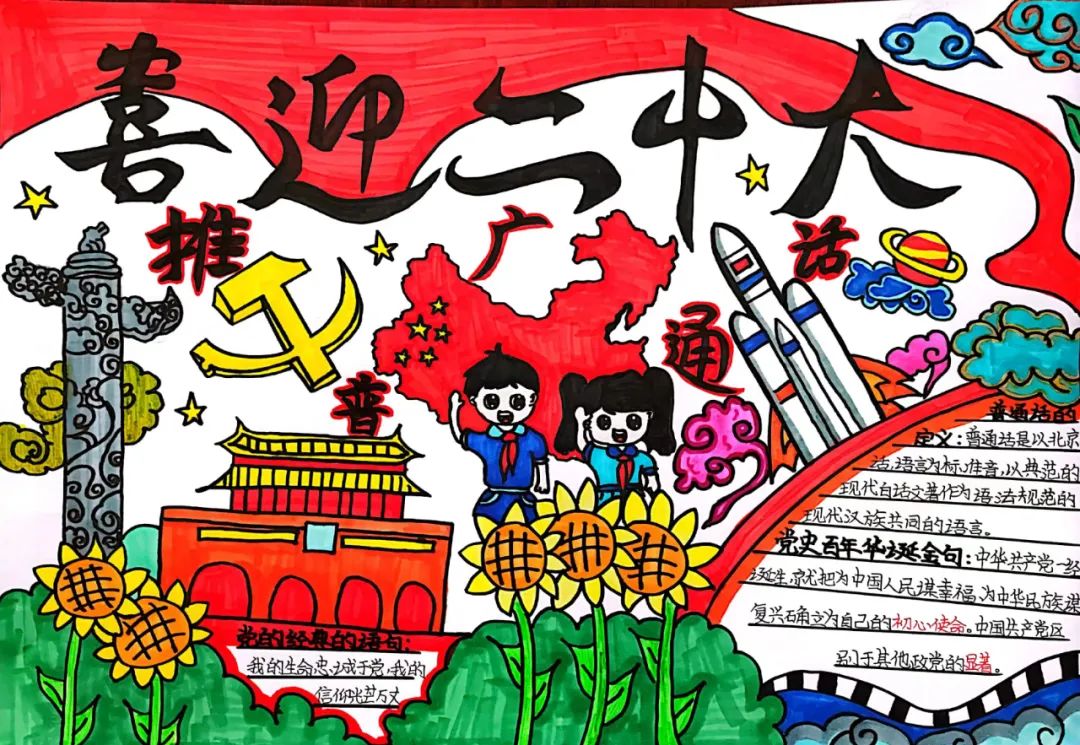 推广普通话喜迎二十大手抄报简单又漂亮（7张）-图2