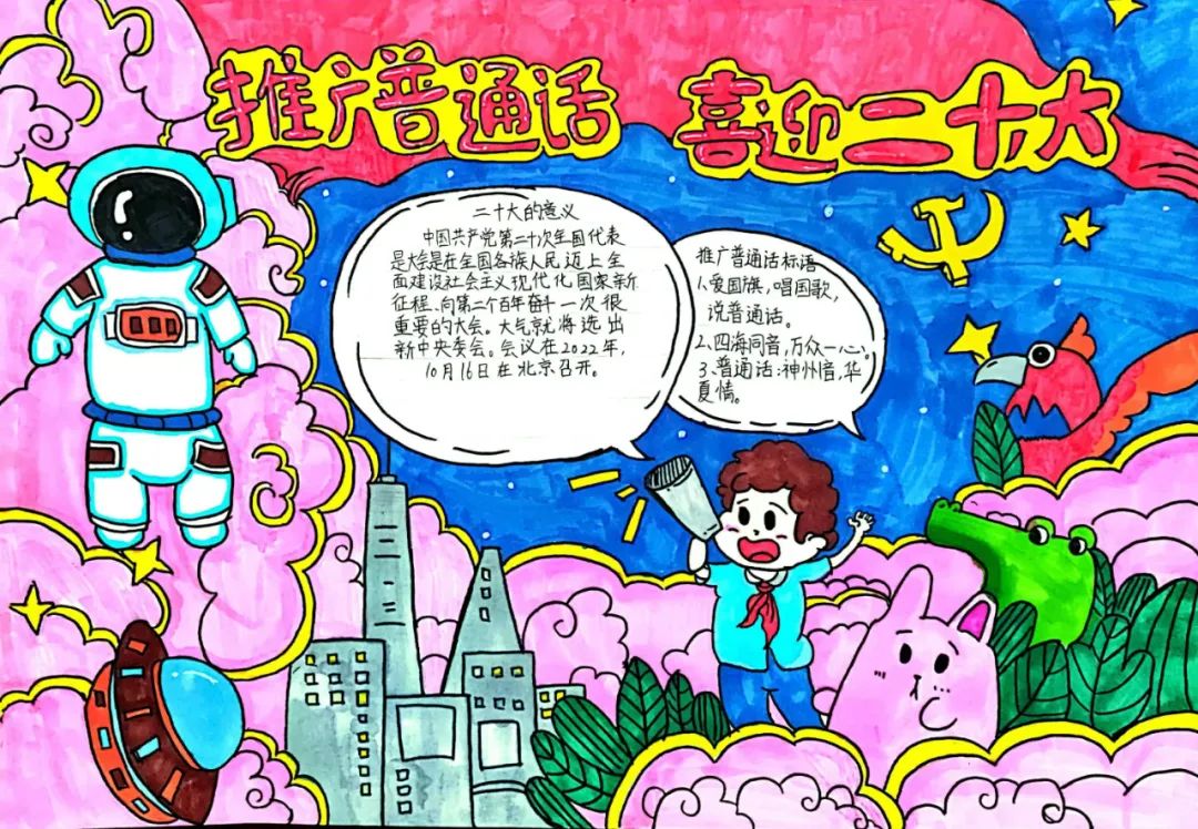 推广普通话喜迎二十大手抄报简单又漂亮（7张）-图4