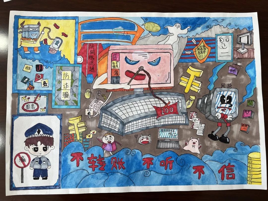 “全员反诈 守护平安”网络完全主题绘画-图2