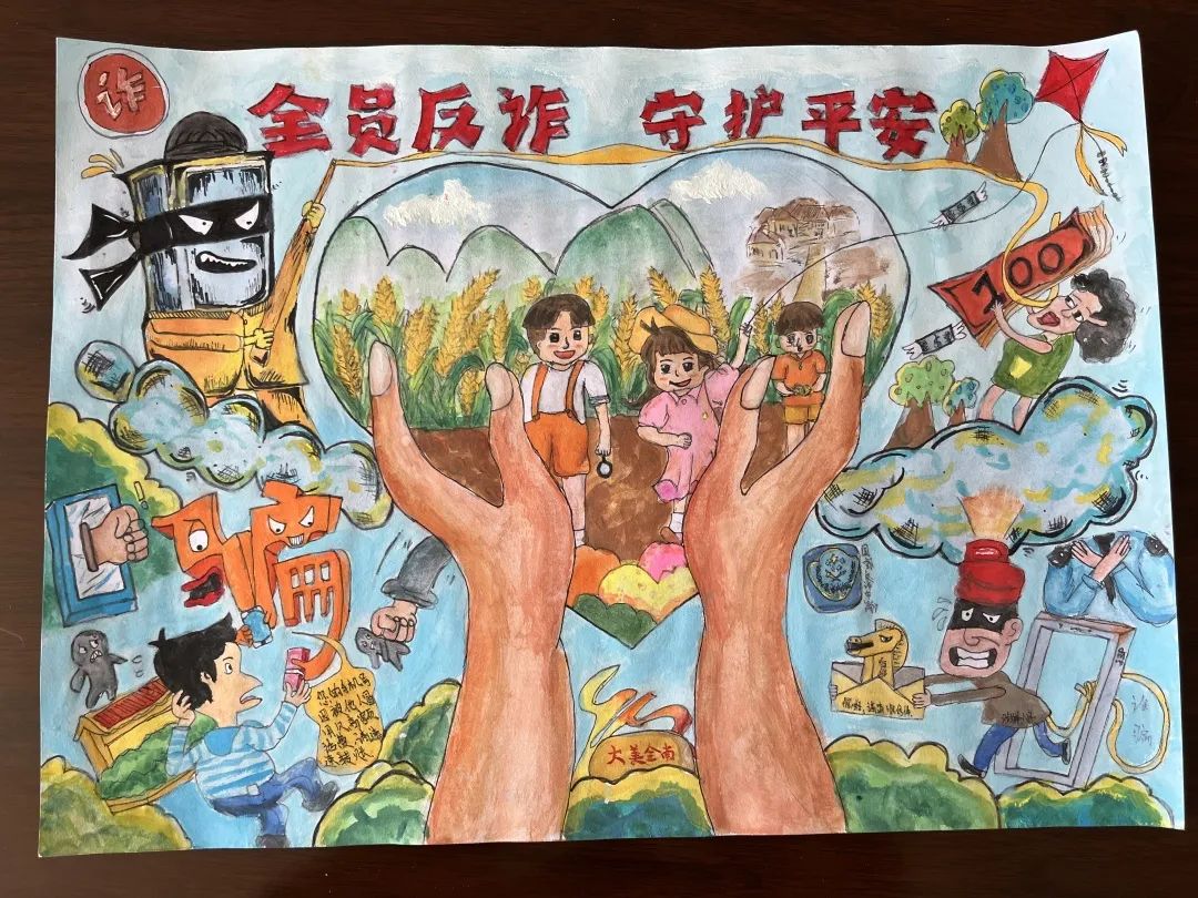 “全员反诈 守护平安”网络完全主题绘画-图3