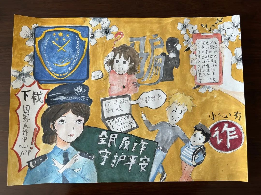 “全员反诈 守护平安”网络完全主题绘画-图4
