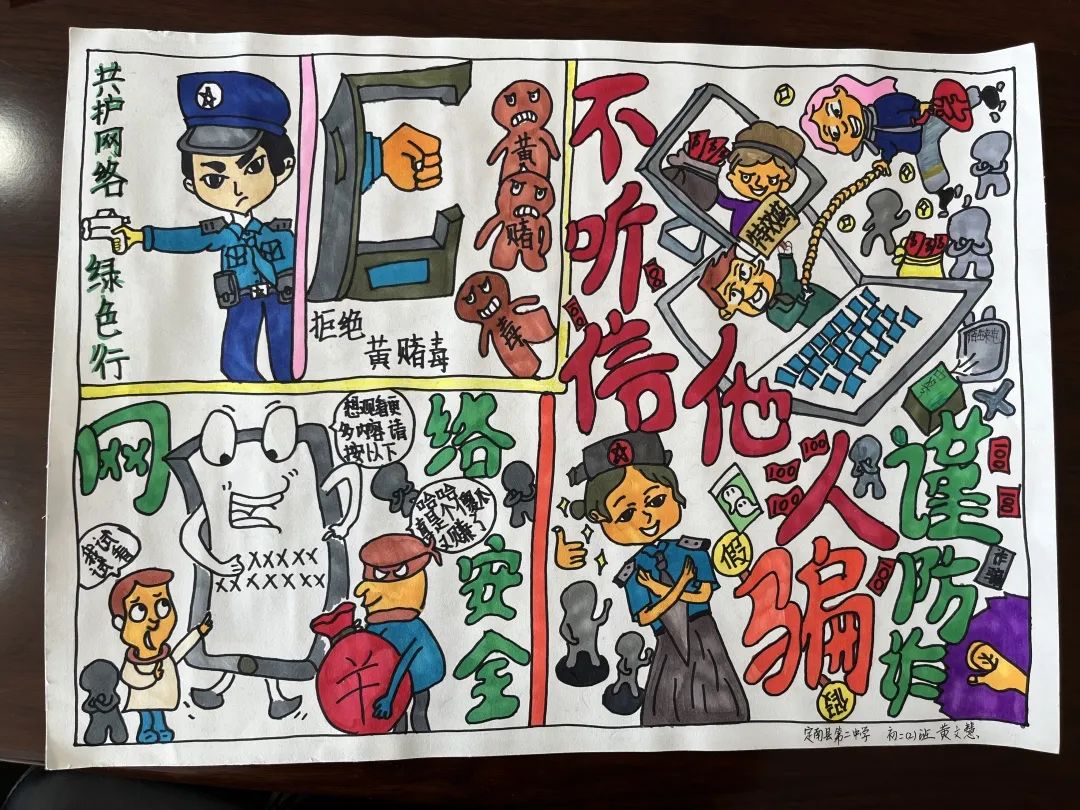 “全员反诈 守护平安”网络完全主题绘画-图5