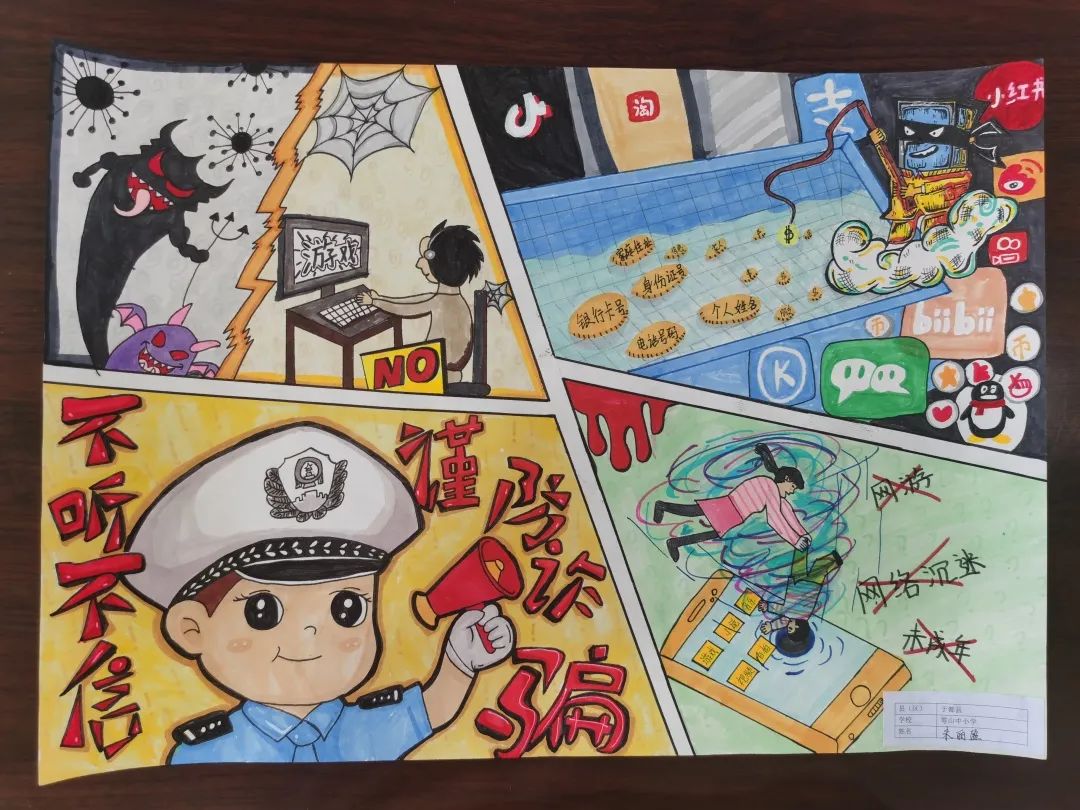 “全员反诈 守护平安”网络完全主题绘画-图6