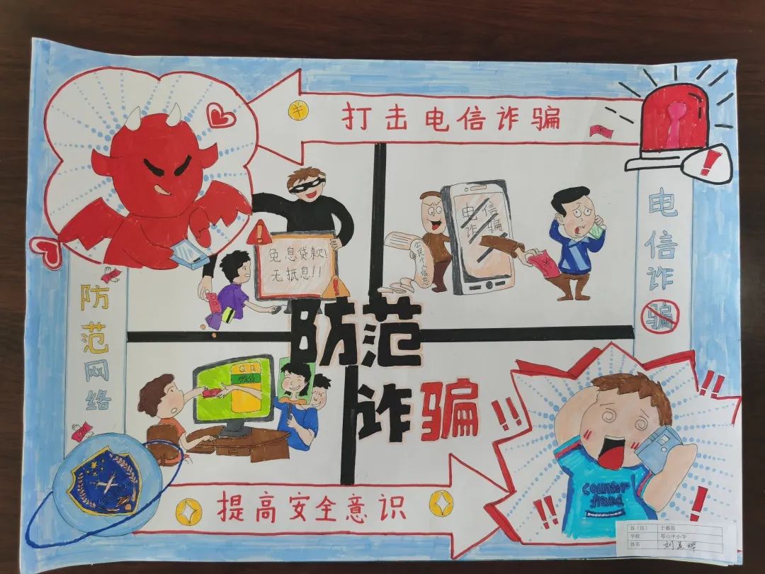 网络安全为人民 网络安全教育主题绘画作品-图3