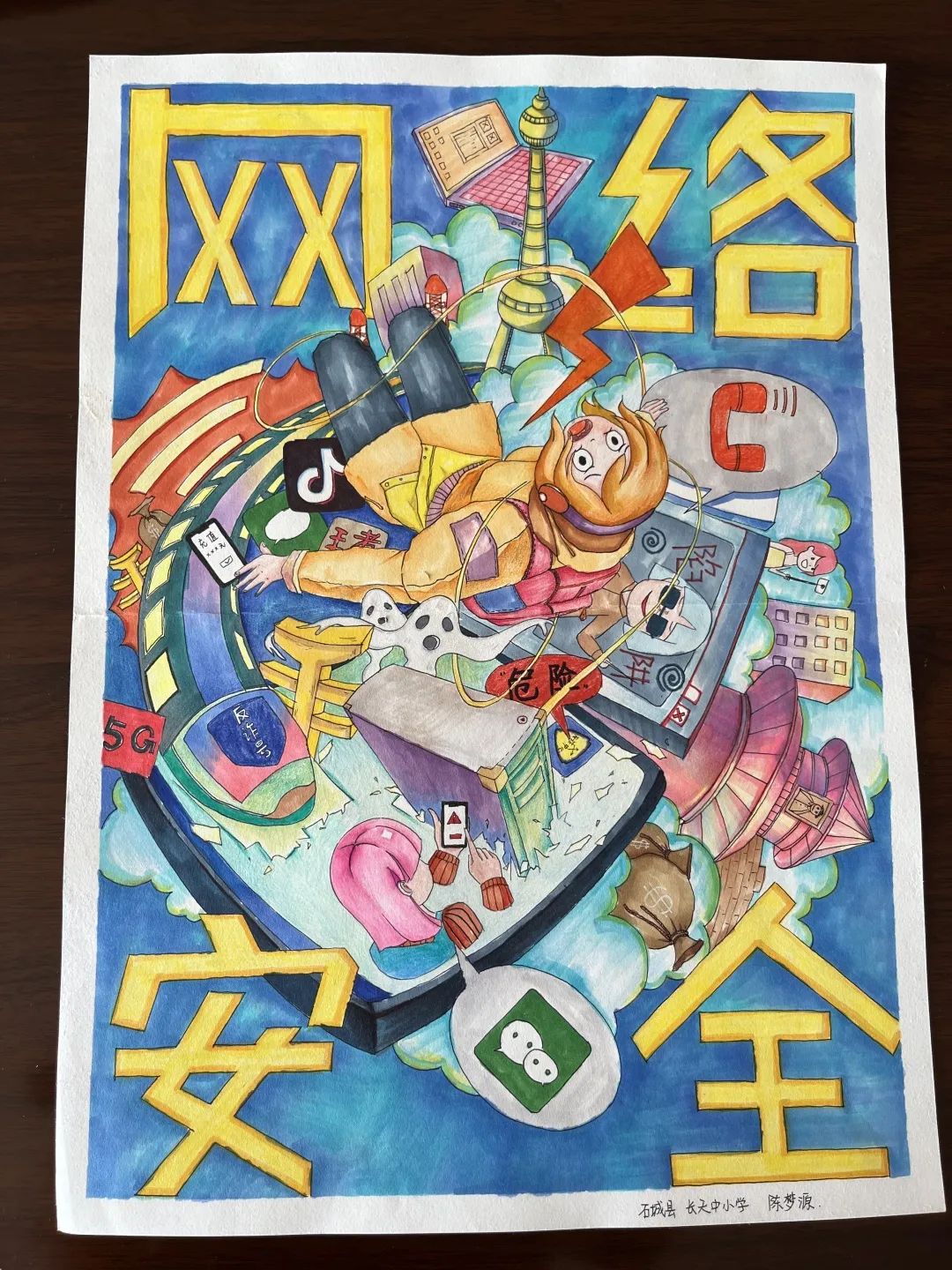 网络安全为人民 网络安全教育主题绘画作品-图4