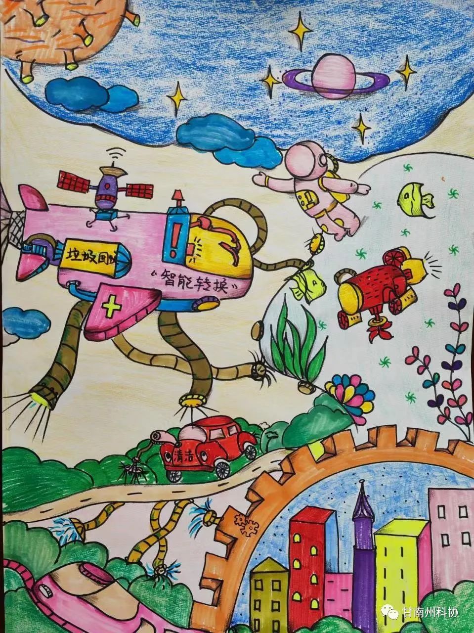 新型环保创意儿童画作品—《智能转换吸尘器》