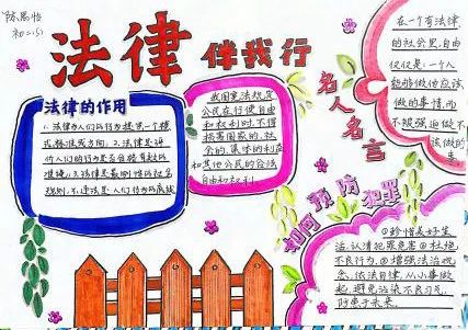 “宪法伴我行”手抄报图片大全2022-图1