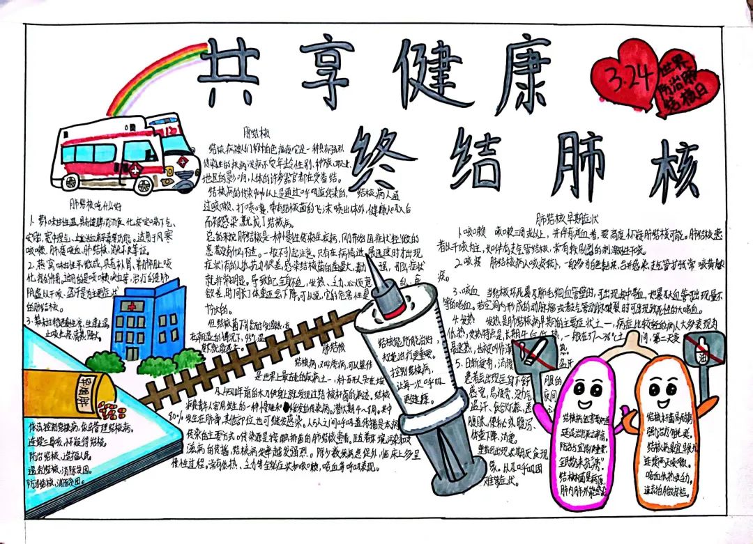 “关注健康 预防肺结核”3.24世界防治结核病日手抄报一等奖-图4