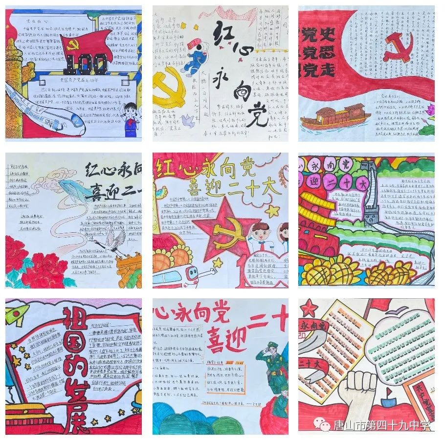 “红心永向党 奋进正当时 喜迎二十大”手抄报简单又漂亮-图5