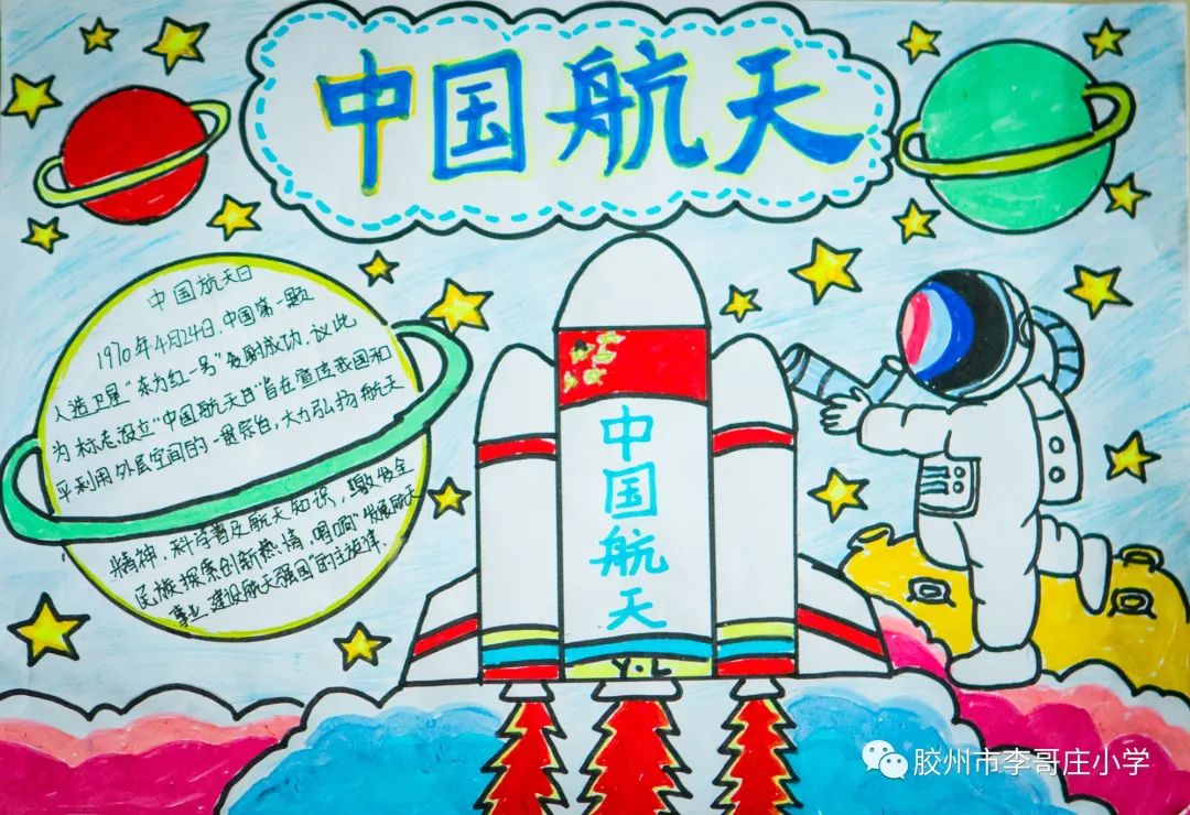 科技发展 探索宇宙 航天科技主题手抄报优秀作品-图2