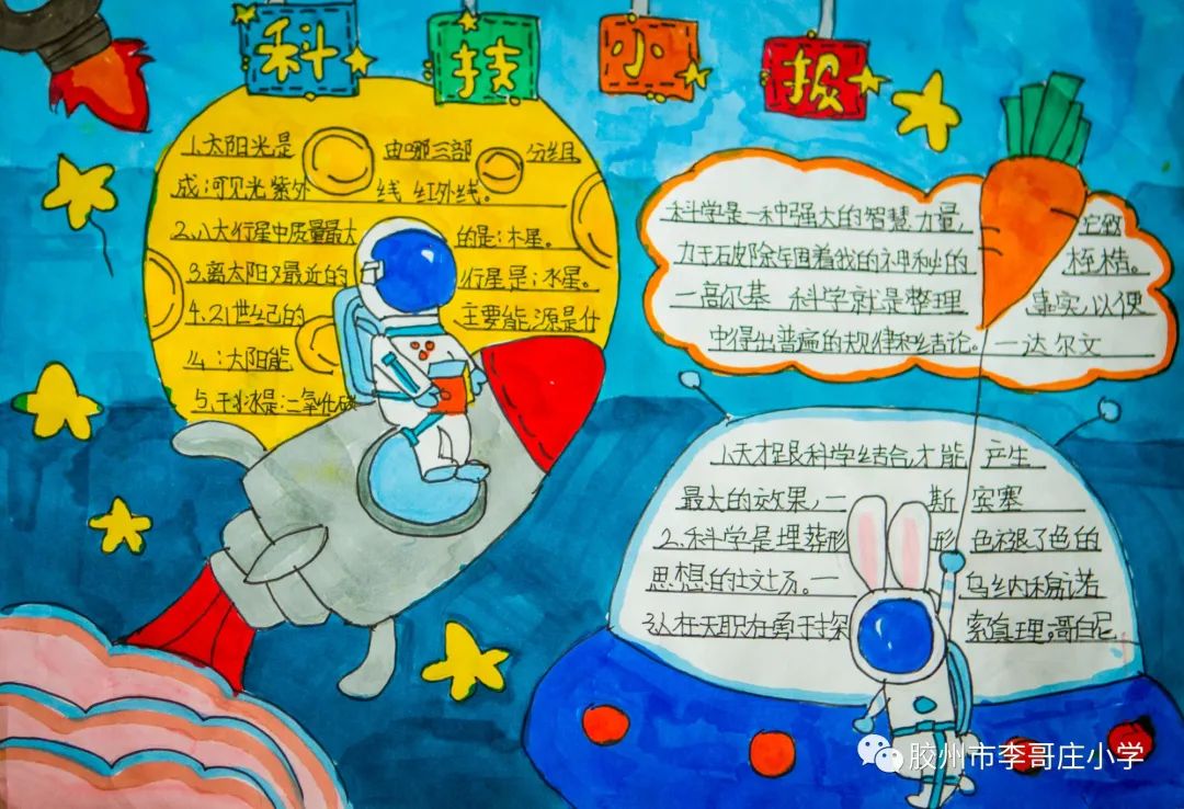 科技发展 探索宇宙 航天科技主题手抄报优秀作品-图4