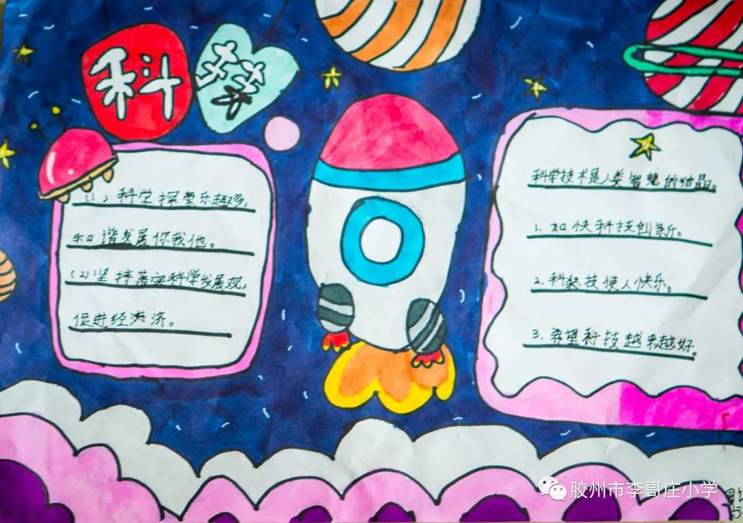 科技改变未来 简单漂亮的小学科技手抄报（5张）-图1