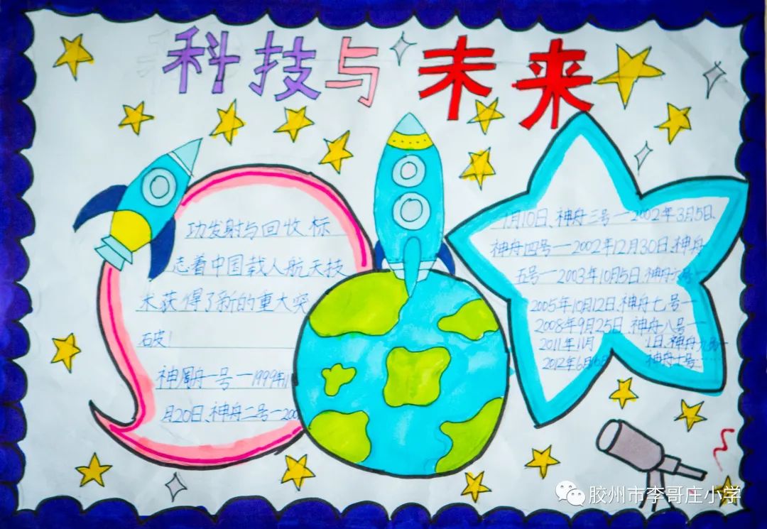 科技改变未来 简单漂亮的小学科技手抄报（5张）-图5