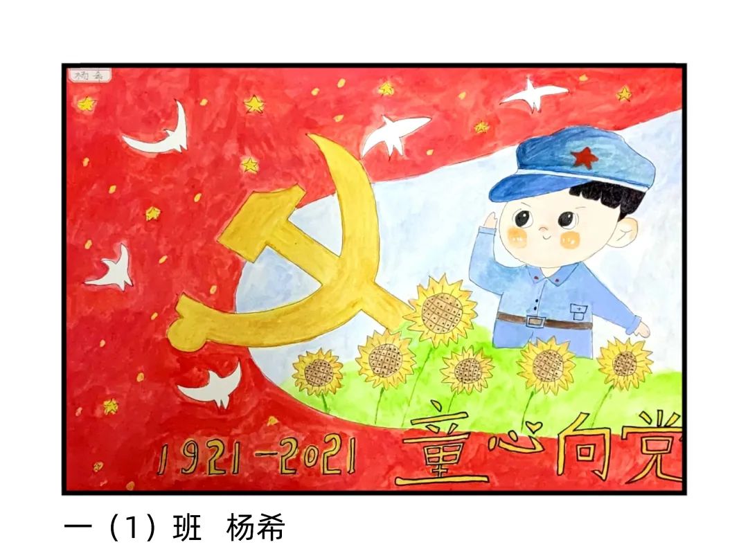 喜迎二十大 庆建党百年主题儿童画精选-图5