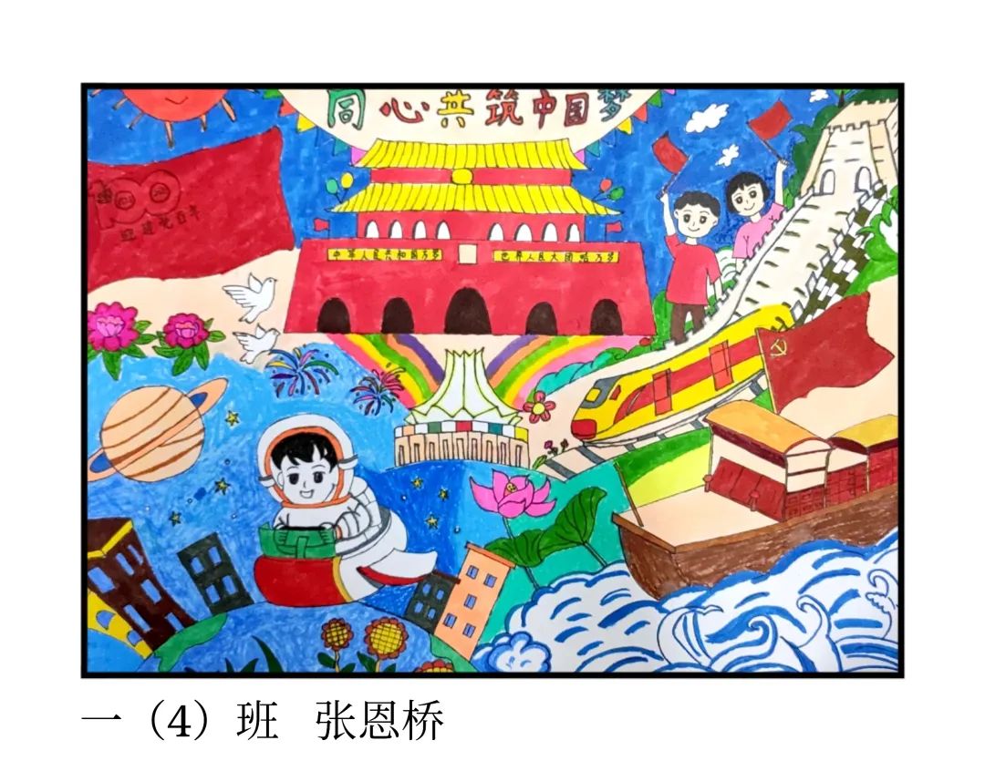 童心共筑中国梦 庆祝建党100年绘画优秀作品-图2