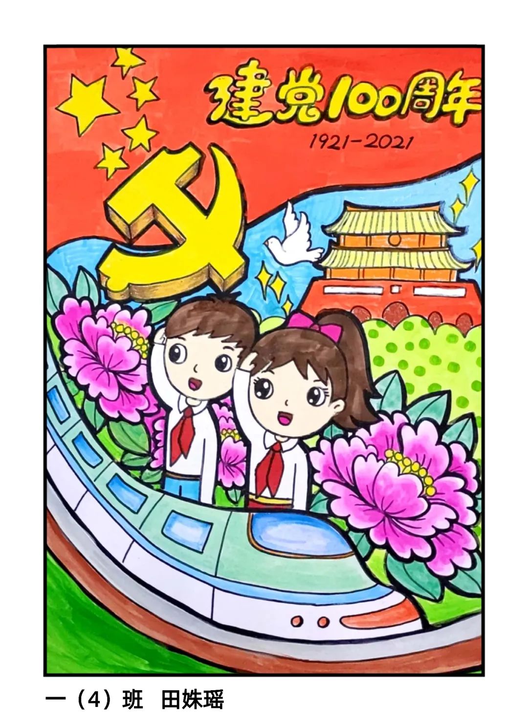 童心共筑中国梦 庆祝建党100年绘画优秀作品-图4