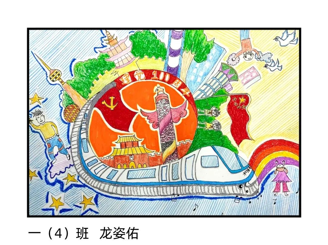 童心共筑中国梦 庆祝建党100年绘画优秀作品-图5