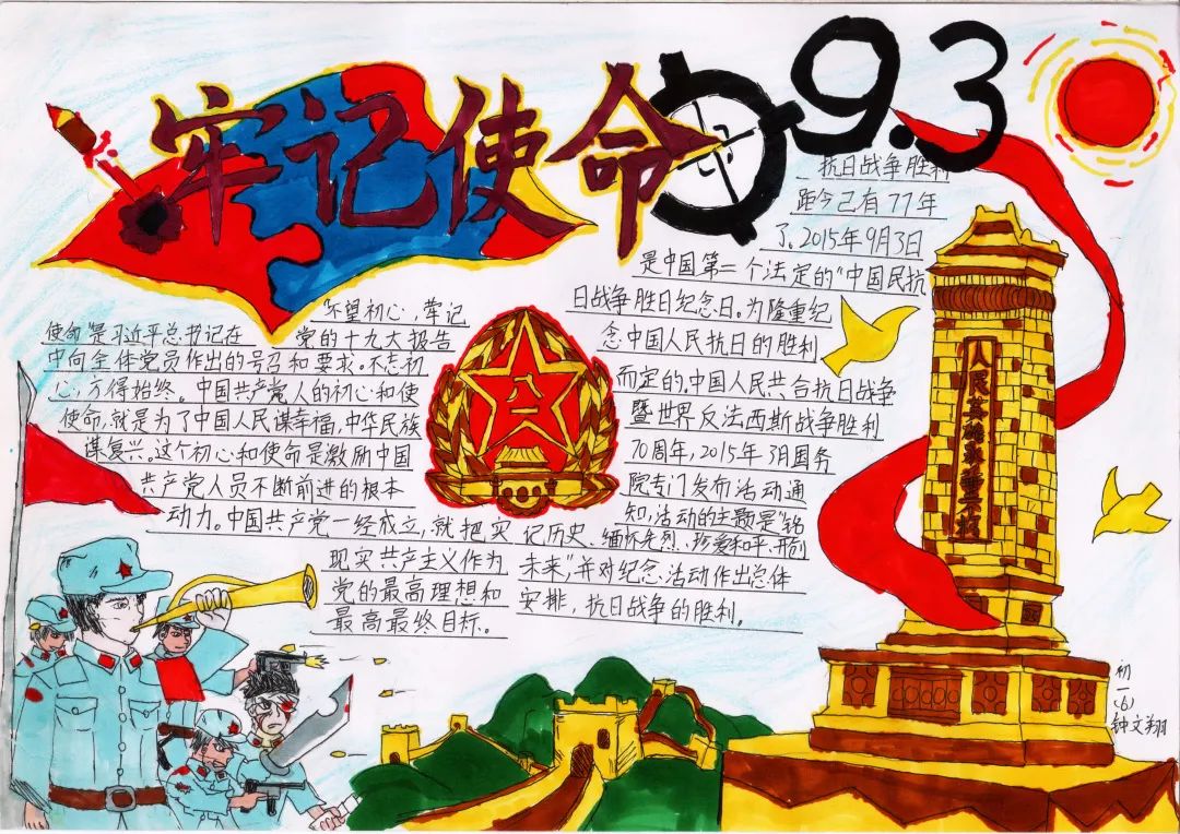 纪念抗战胜利70周年手抄报优秀作品（6张）-图3