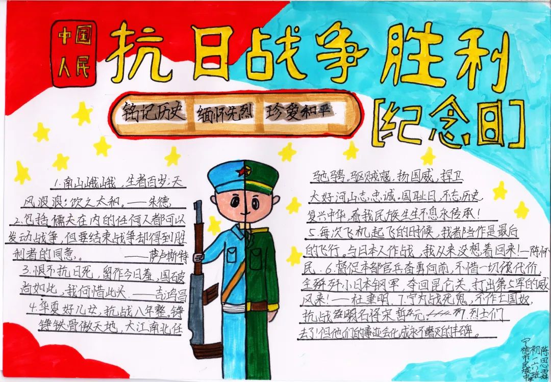 7张关于纪念抗战胜利70周年主题手抄报一等奖作品-图5