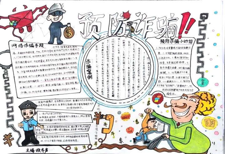 反诈同行 你我同心 防诈骗主题宣传手抄报简单漂亮-图2