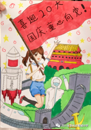 “喜迎二十大庆国庆 童心向党画中国”主题绘画作品-图4
