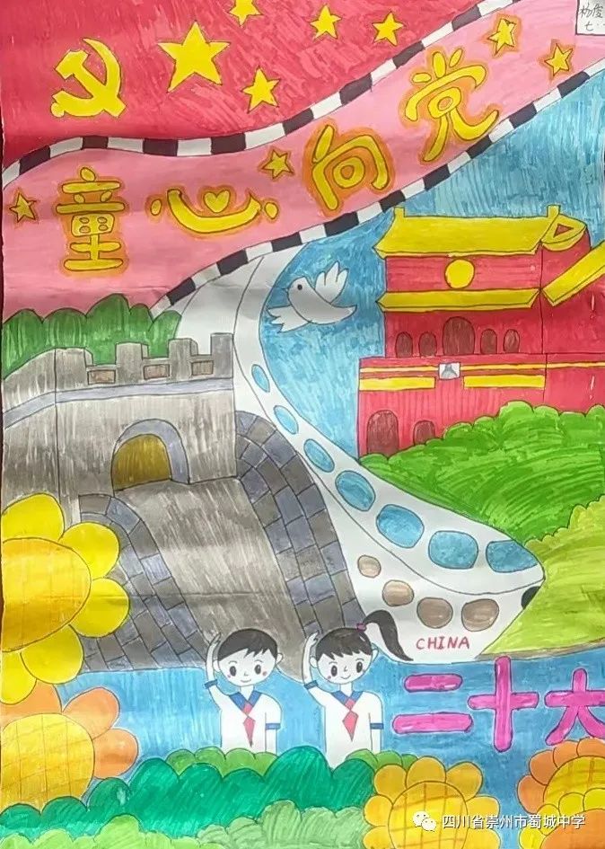 “喜迎二十大庆国庆 童心向党画中国”主题绘画作品-图8