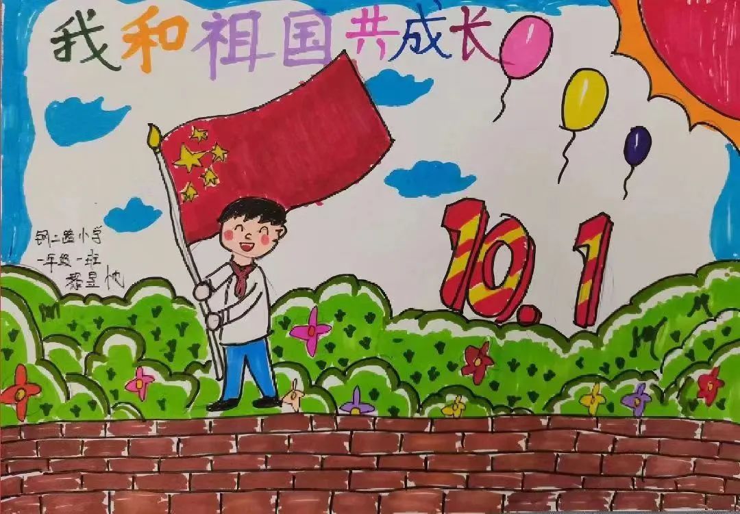 小学生“献礼二十大 画笔迎国庆”主题绘画作品-图1