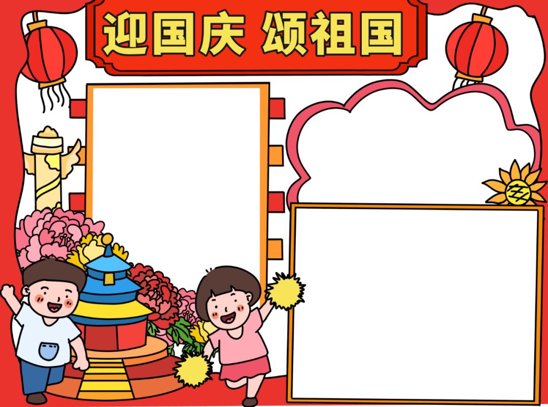 国庆节手抄报内容-由来、名言、爱国古诗词（附手国庆节手抄报模板）-图2