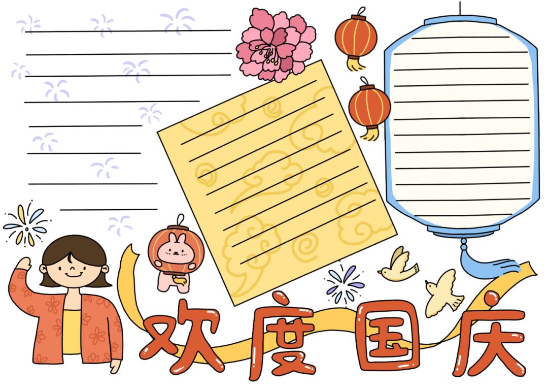 国庆节手抄报内容-由来、名言、爱国古诗词（附手国庆节手抄报模板）-图4