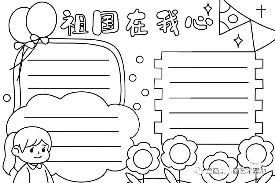 国庆73周年手抄报内容（附手抄报线稿）-图10