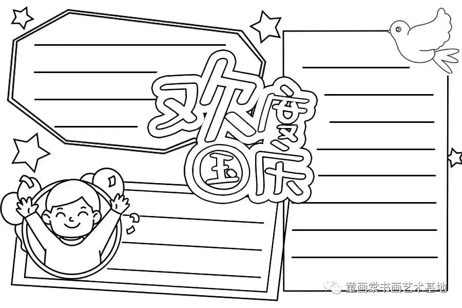 国庆73周年手抄报内容（附手抄报线稿）-图9