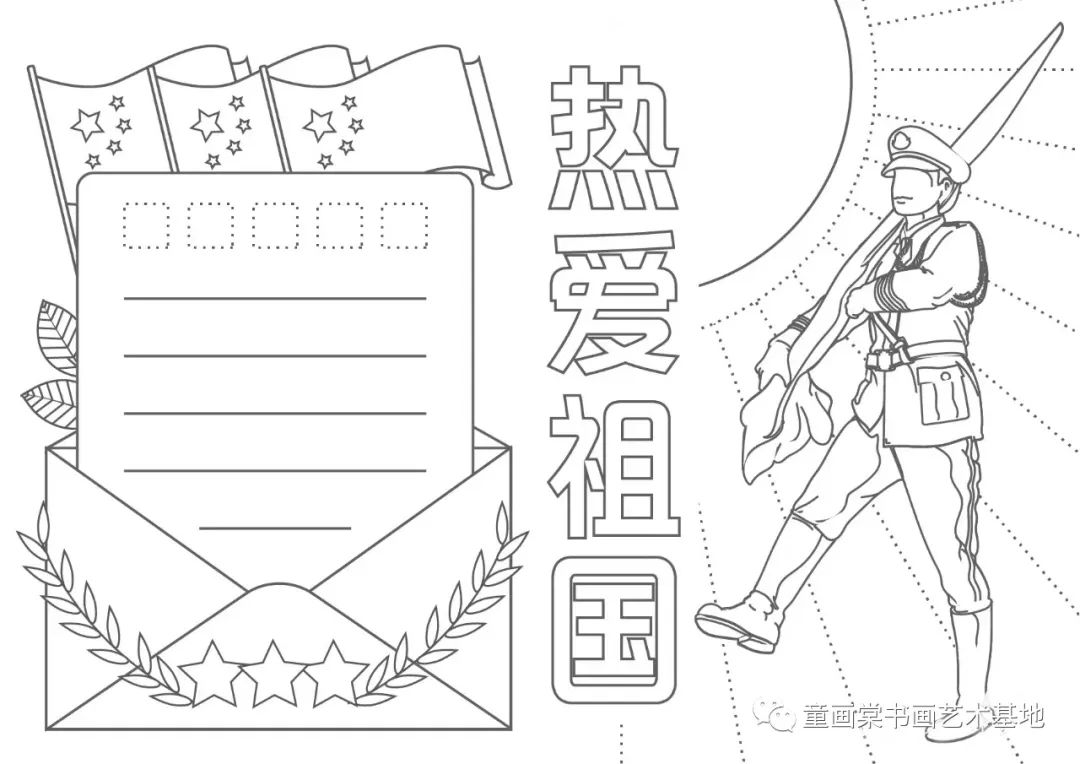国庆73周年手抄报内容（附手抄报线稿）-图4