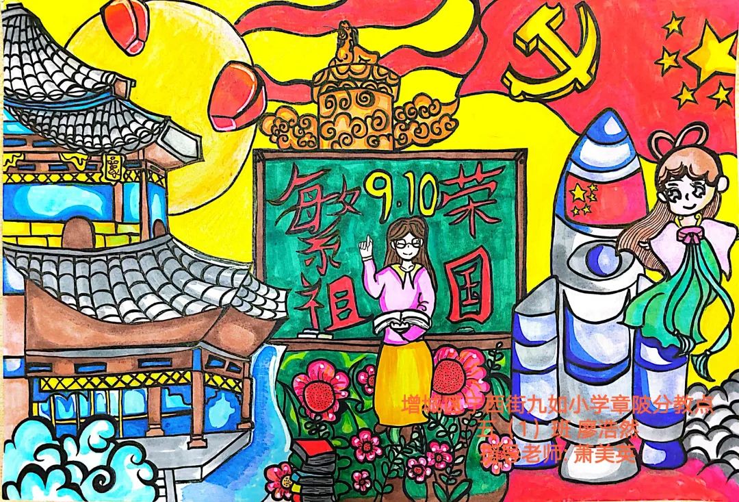 步骤5：《繁荣祖国 感恩教师》