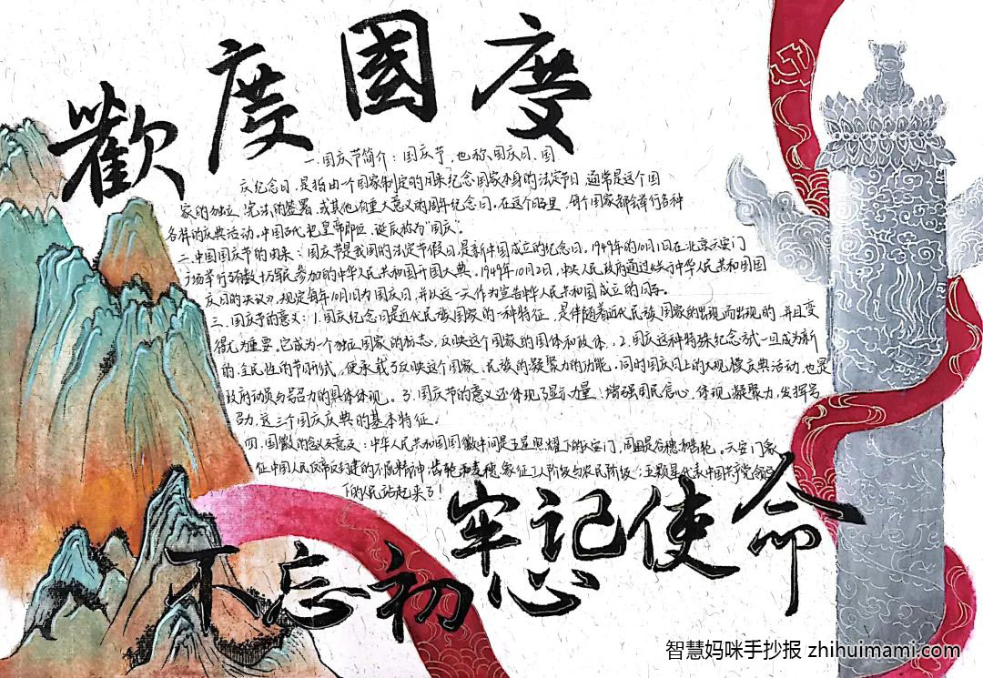 “浓浓爱国情 红红中国心”庆国庆主题手抄报-图5