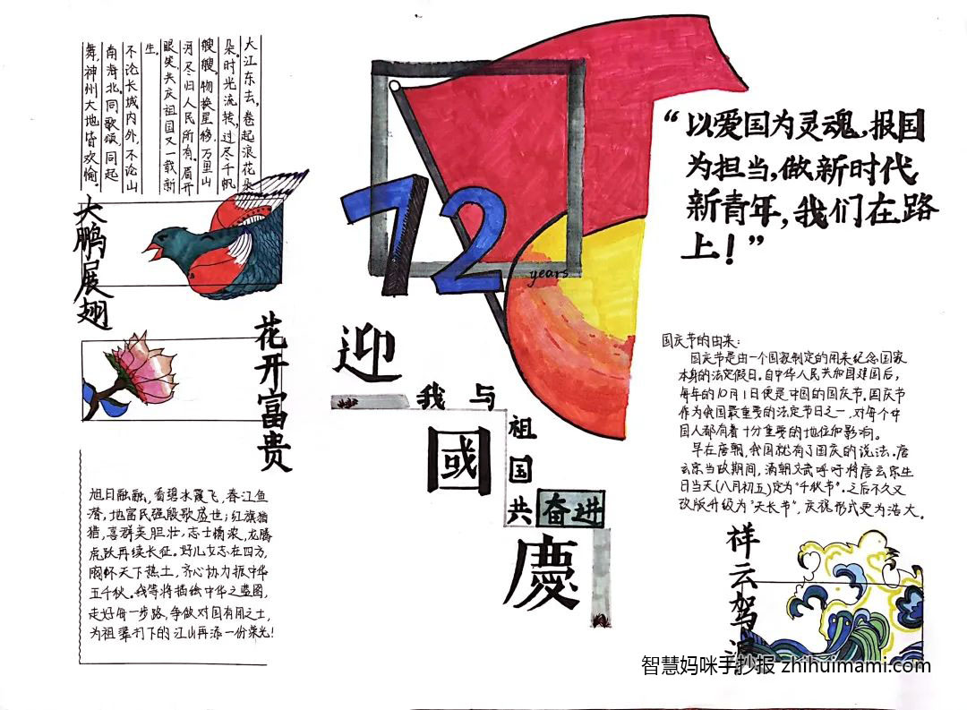 “浓浓爱国情 红红中国心”庆国庆主题手抄报-图6