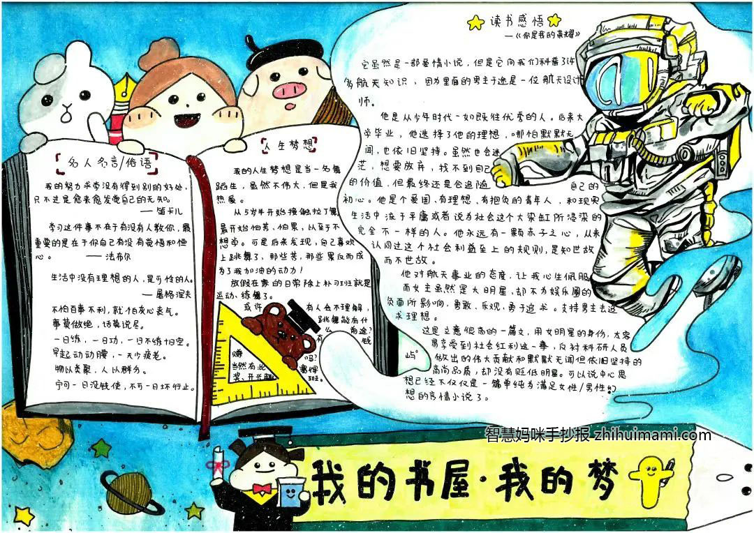 “浓浓爱国情 红红中国心”庆国庆主题手抄报-图7