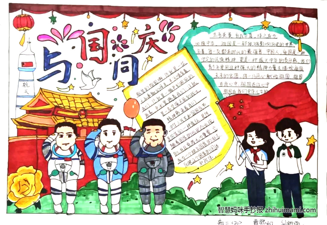 “礼赞祖国 喜迎国庆”主题手抄报（一等奖）-图1