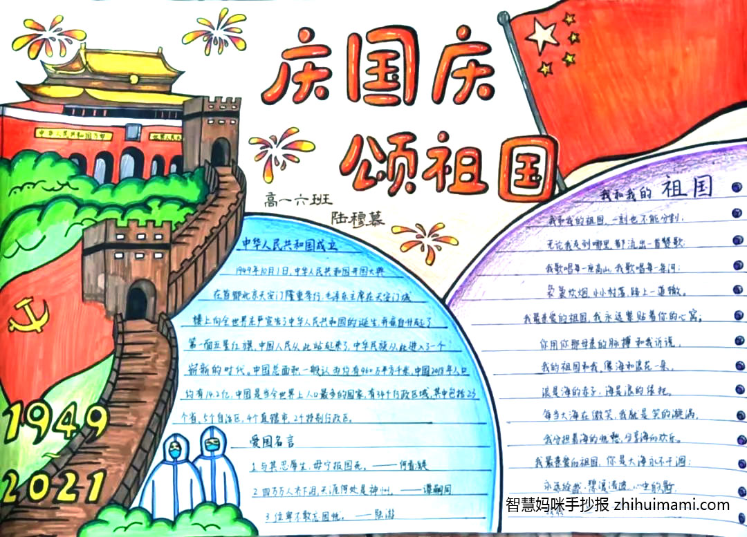 “礼赞祖国 喜迎国庆”主题手抄报（一等奖）-图4