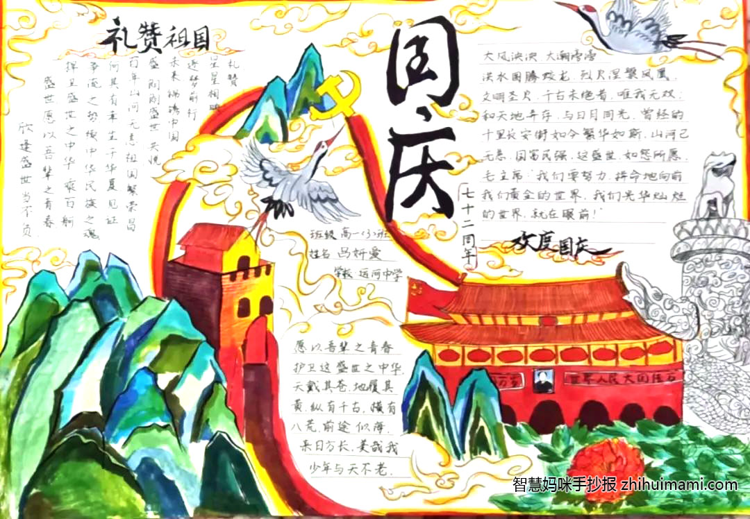 “礼赞祖国 喜迎国庆”主题手抄报（一等奖）-图5