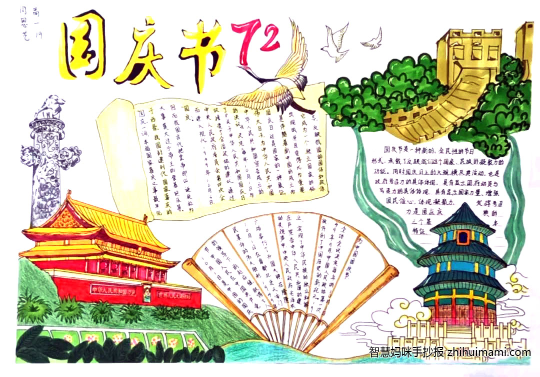 “礼赞祖国 喜迎国庆”主题手抄报（一等奖）-图8
