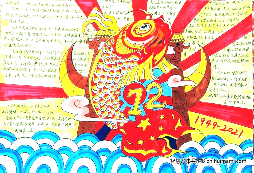 7张简单好看的国庆节手抄报绘画-图1