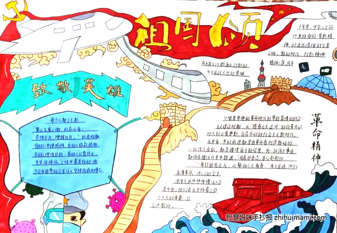 7张简单好看的国庆节手抄报绘画-图5