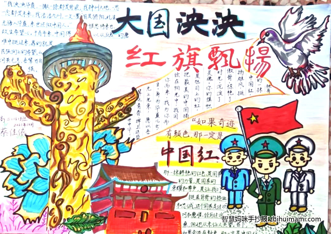 7张简单好看的国庆节手抄报绘画-图6