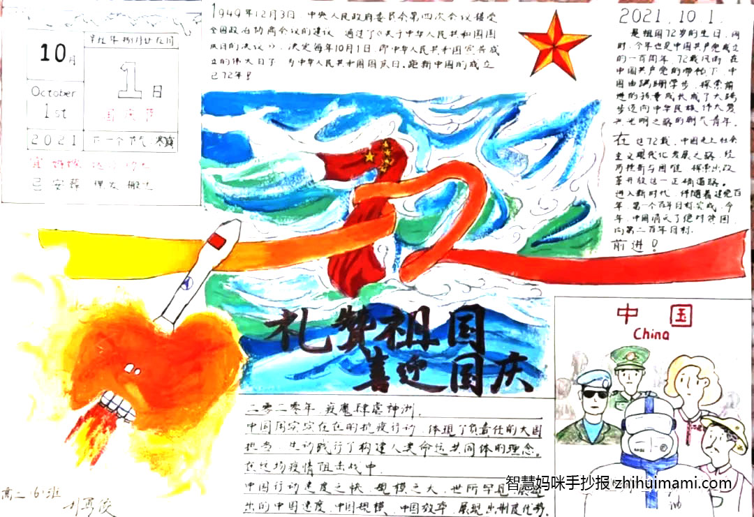 “欢度国庆节 喜迎二十大”主题手抄报（9张）-图2