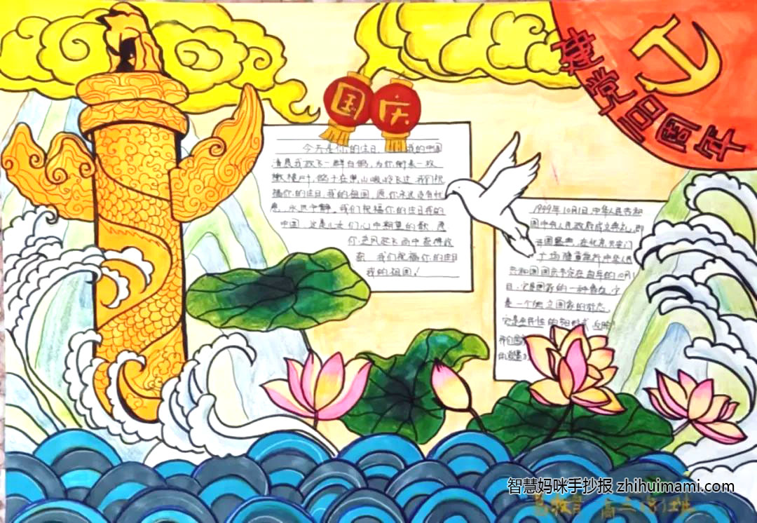 “欢度国庆节 喜迎二十大”主题手抄报（9张）-图4