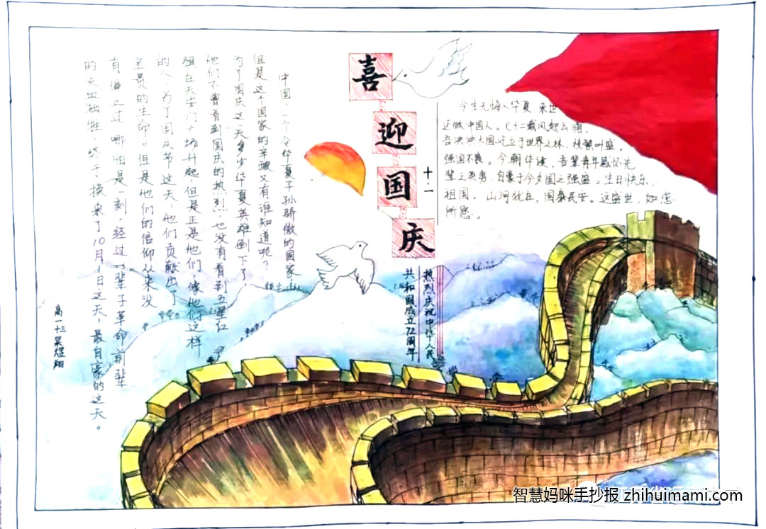 “欢度国庆节 喜迎二十大”主题手抄报（9张）-图6