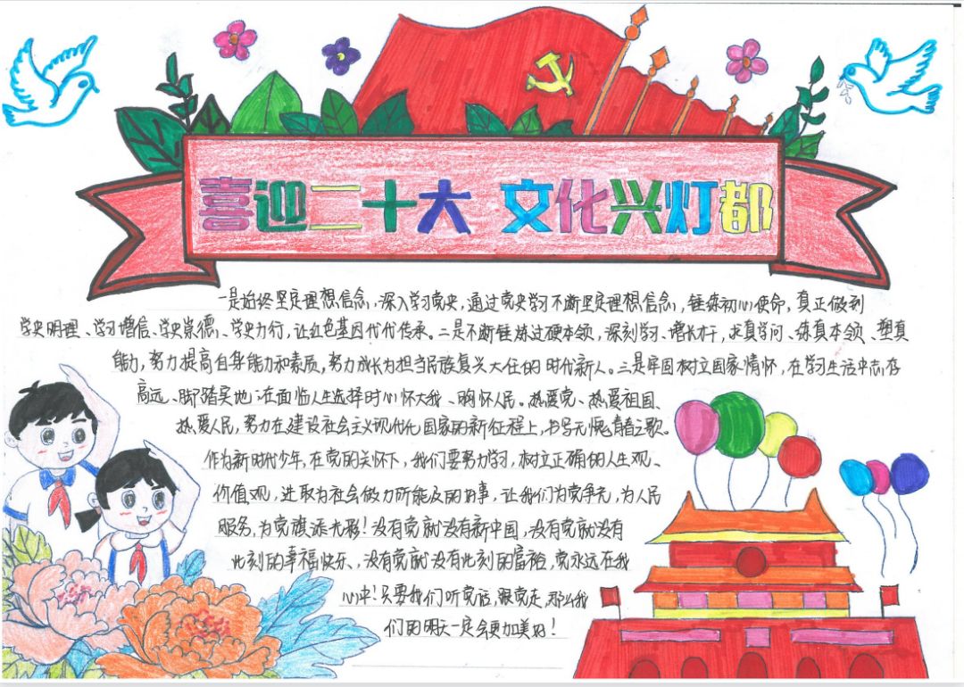 “喜迎二十大 文化兴灯都”国庆节手抄报绘画-图2