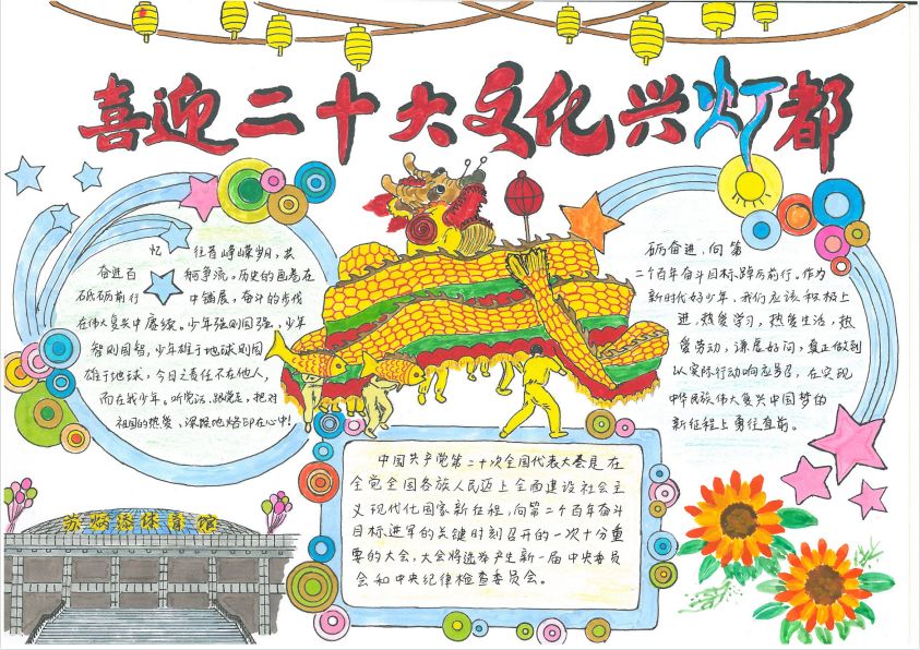 “喜迎二十大 文化兴灯都”国庆节手抄报绘画-图5
