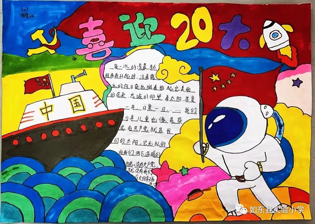 “喜迎国庆节，献礼二十大”主题手抄报绘画-图1