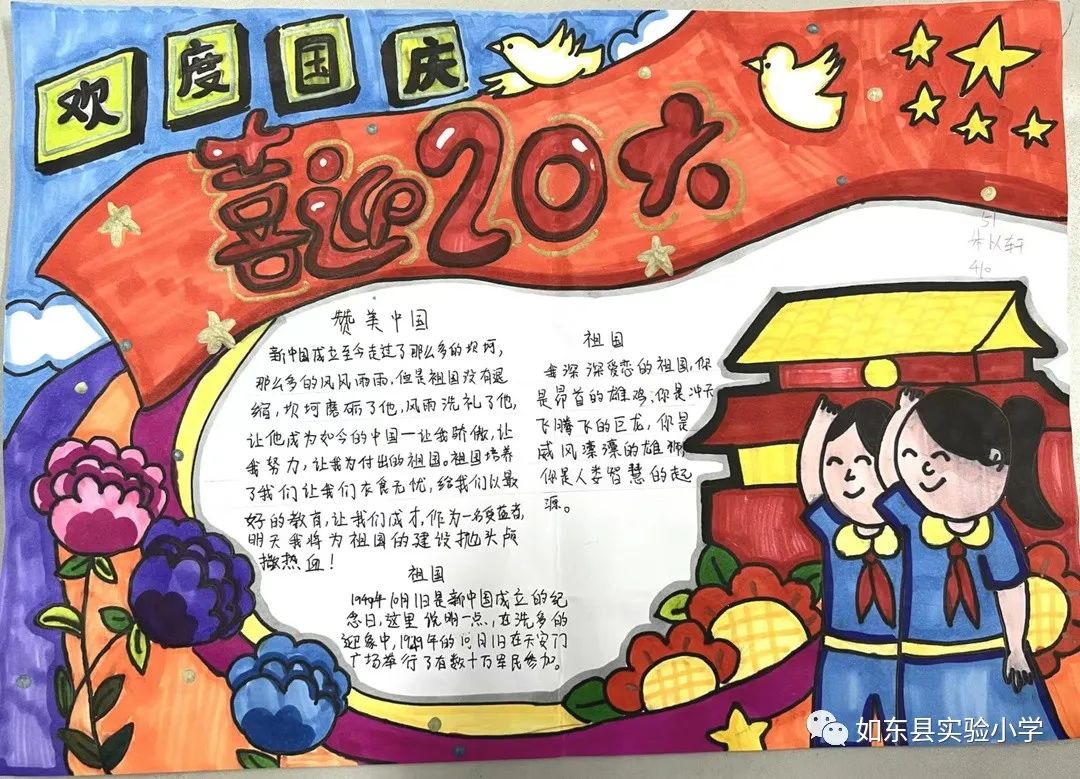 “喜迎国庆节，献礼二十大”主题手抄报绘画-图3